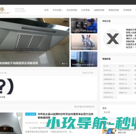油烟机,灶具,家电维修,热水器,电视机,空调维修