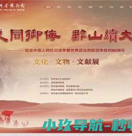贵州省博物馆