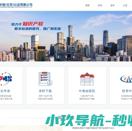 中规（北京）认证有限公司