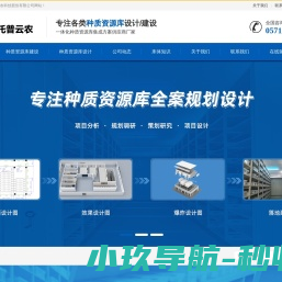 种质资源库