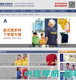 蓝装AUGER?潮牌工装定制品牌