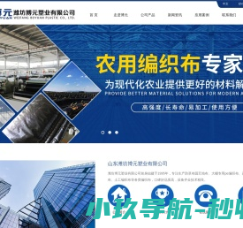 潍坊博元塑业有限公司
