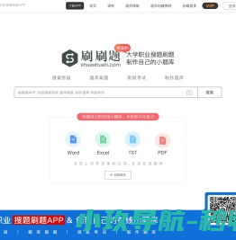 刷刷题APP