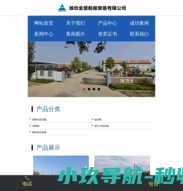 潍坊金盟船舶装备有限公司