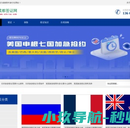 成都签证网