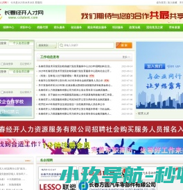经开人才网