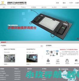 深圳三为