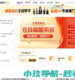 上岸鸭公考