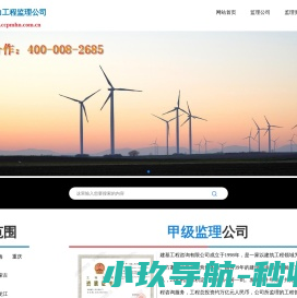 电力工程监理资质