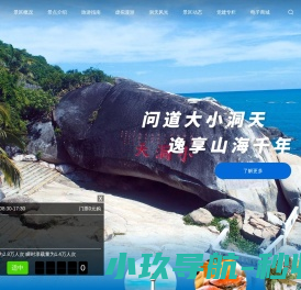 大小洞天