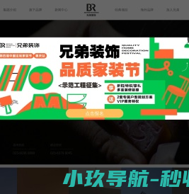 兄弟装饰