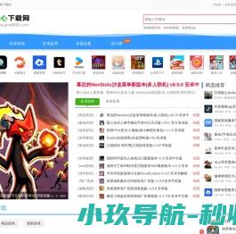 安心下载网