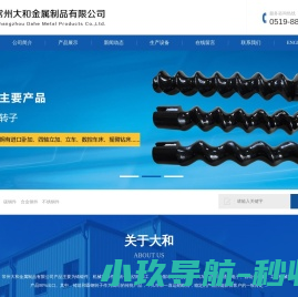 常州大和金属制品有限公司