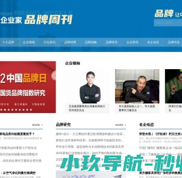 【中国著名品牌网】中国十大品牌排名