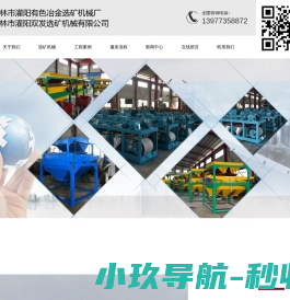桂林矿山机械设备
