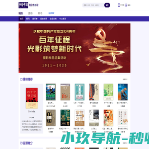 书香中国