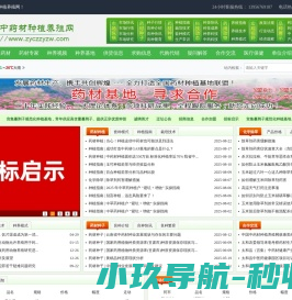 光前中药材种植养殖网