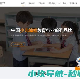 核桃星球