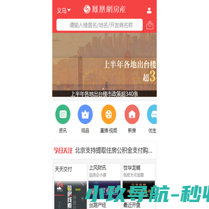 凤凰网房产义乌