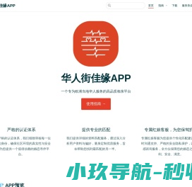 华人街佳缘APP