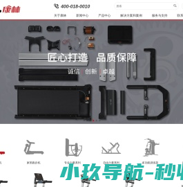 康林健身器材