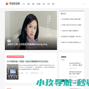 华语娱乐网