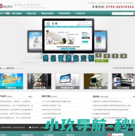 深圳市易速达科技有限公司