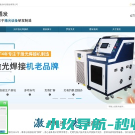 光纤激光焊接机