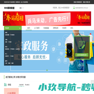 嘉兴家政网