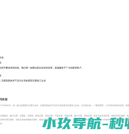 青岛浩源石墨有限公司 青岛浩源石墨有限公司
