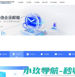 企业邮箱申请