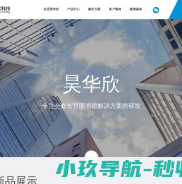 广州昊华欣信息科技有限公司官网