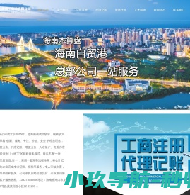 海南公司注册