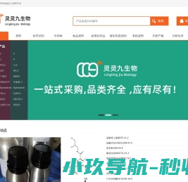 灵灵九生物