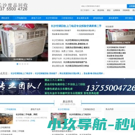长沙废品回收