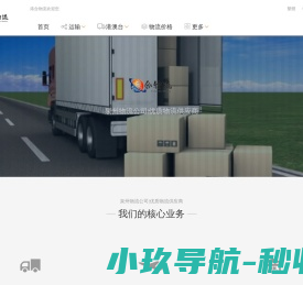 泉州物流公司