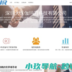 深圳大医伽玛刀科技有限公司