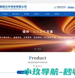 值得信赖的IC封装测试专家