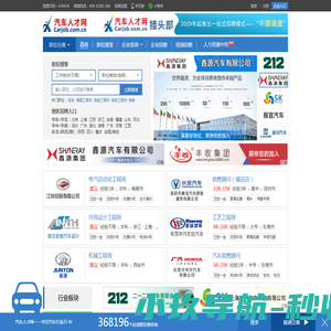 汽车人才网