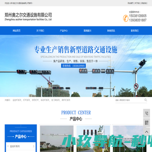 郑州奥之尔交通设施有限公司