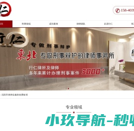 辽宁行仁律师事务所
