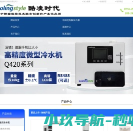 紫外激光冷水机