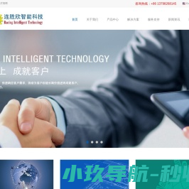 深圳市连胜欣智能科技有限公司