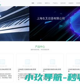 上海生叉仪器有限公司