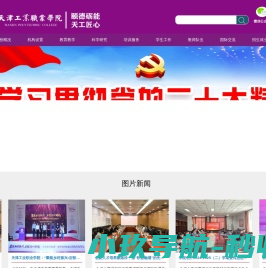 天津工业职业学院