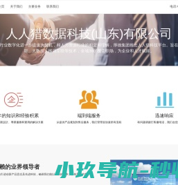 人人猎数据科技
