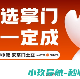 掌门土豆