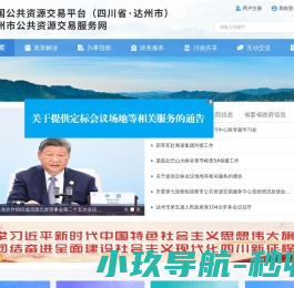 达州市公共资源交易服务中心