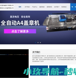 自动盖章机