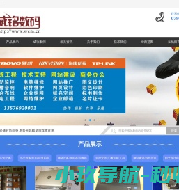 进贤县新威铭数码科技